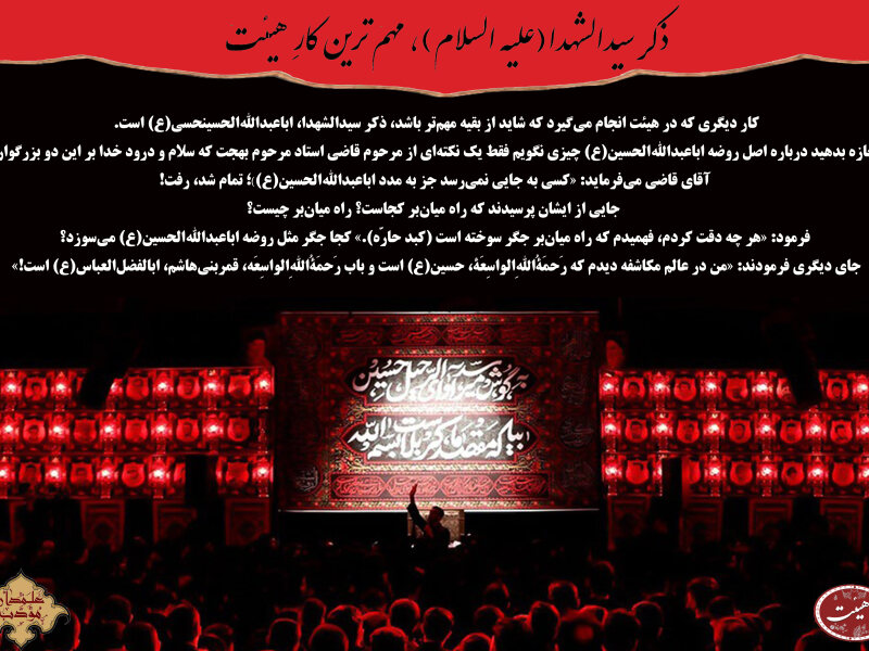 مجموعه-نمایشگاهی-لزوم-و-اهمیت-هیئت-هفتگی-5-(صلواتی)