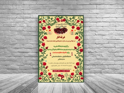 غرفه-انار---شب-یلدا-(صلواتی)