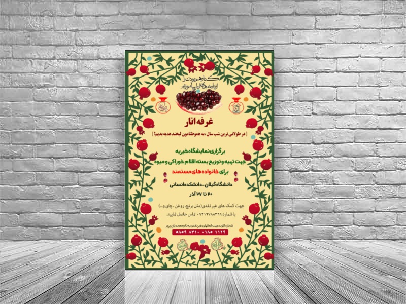 غرفه-انار---شب-یلدا-(صلواتی)