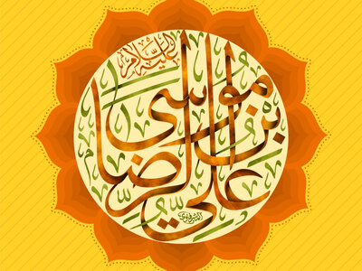 امام-رضا-علیه-السلام