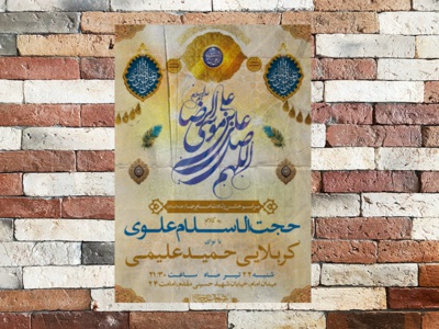 دانلود-طرح-لایه-باز-ولادت-امام-رضا-(ع)