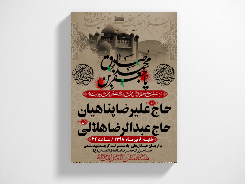 اطلاعیه-لایه-باز-شهادت-امام-صادق