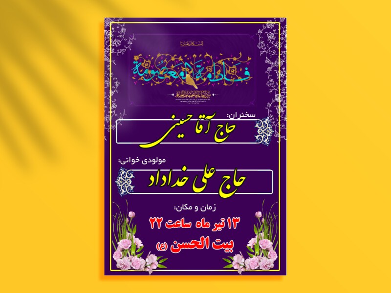 لایه-باز-جشن-دهه-کرامت