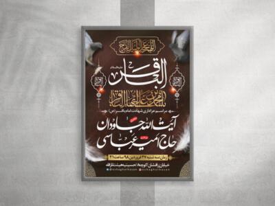 طرح-اطلاعیه-شهادت-امام-محمدباقر-علیه-السلام