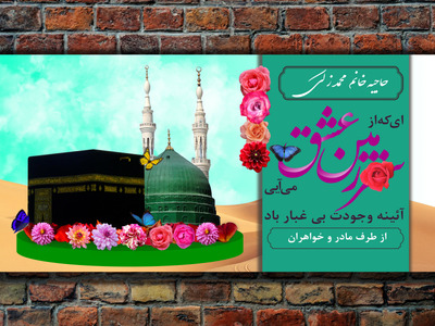 بنر-خوش-آمد-حج
