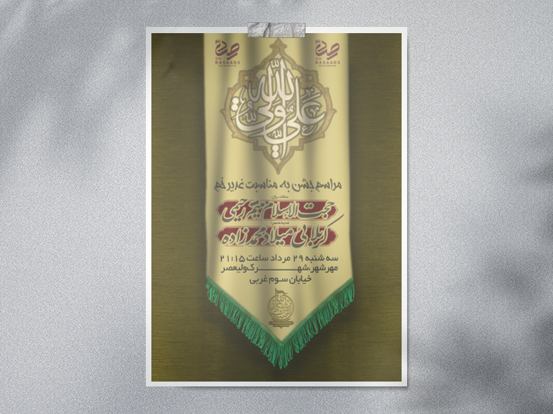 مراسم-جشن-عید-غدیر-خم