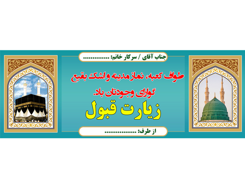 بنر-لایه-باز-خیر-مقدم-حج-برای-حجاج