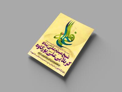 سالروز-ازدواج-حضرت-علی-علیه-السلام--و-حضرت-فاطمه-سلام-الله-علیه