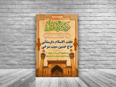 طرح-لایه-باز-جشن-عید-غدیر