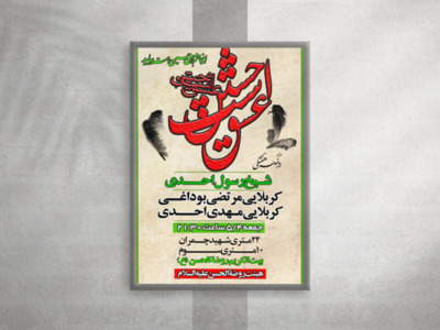 طرح-هفتگی-امام-حسین