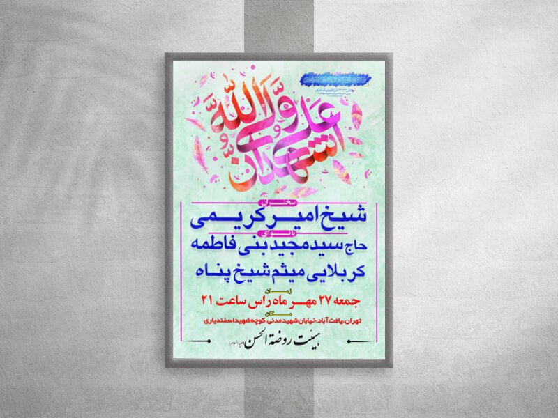 عید-غدیر
