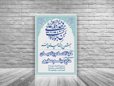 اطلاعیه-جشن-غدیر