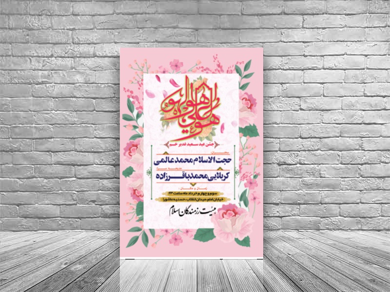 عید-غدیر