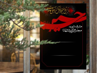 امام-حسینی