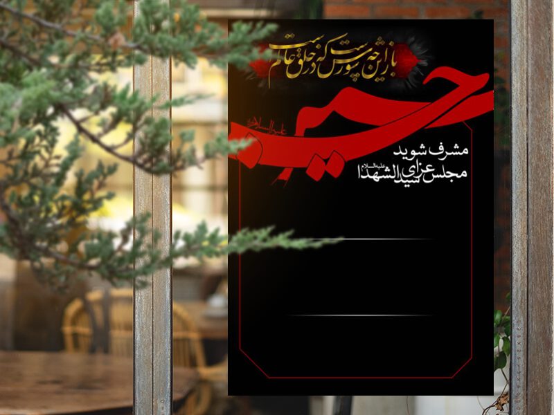 امام-حسینی