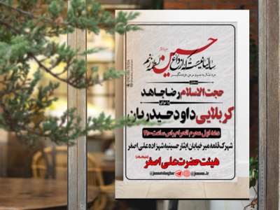 طرح-دهه-اول-محرم-الحرام