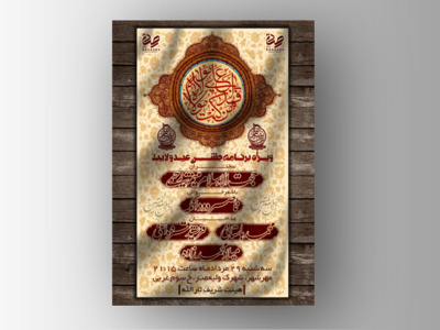 اطلاعیه-لایه-باز-برای-عید-غدیر
