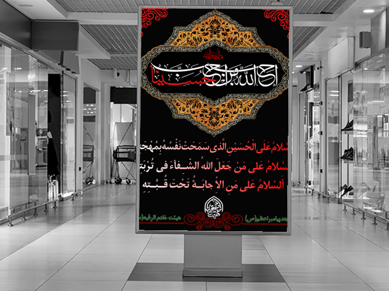 پوستر-ماه-محرم