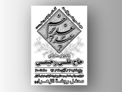 مناجات-عید-غدیر