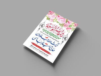 طرح-اطلاعیه-جشن-عید-غدیرخم