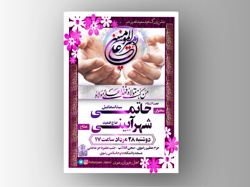بنر-لایه-باز-جشن-عید-سعید-غدیر