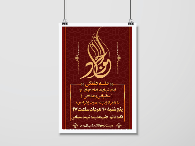 شهادت-امام-جواد