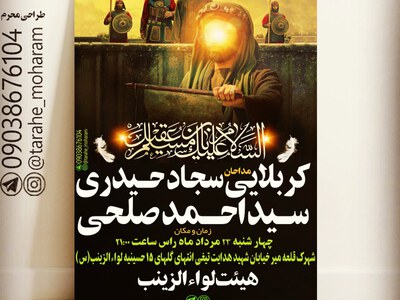 طرح-مسلمیه