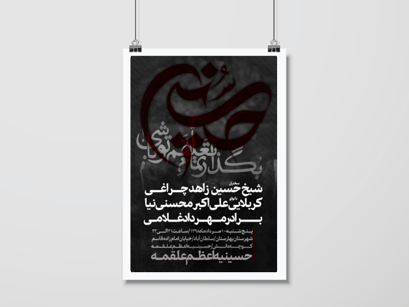 مراسم-هفتگی-روضه