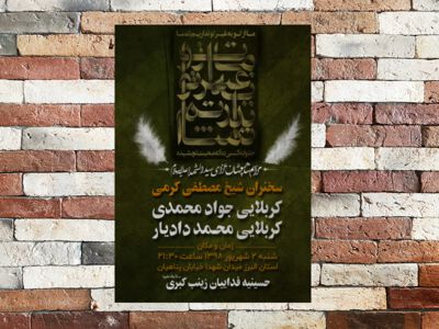 طرح-لایه-باز-مراسم-ساهپوشان-محرم