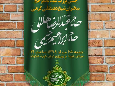 طرح-لایه-باز-جشن-غدیر-خم