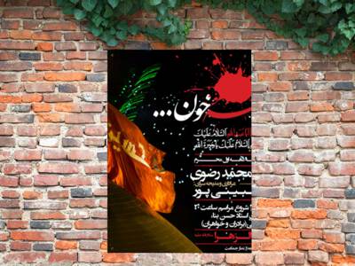 بسم-الله-روضه-خون