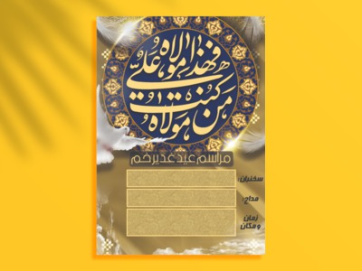 طرح-عید-غدیر-خم