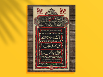 طرح-اطلاعیه-دهه-اول-محرم-الحرام