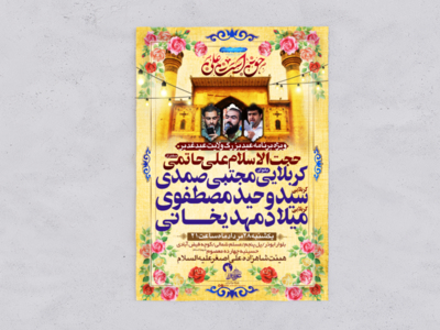 طرح-زیبای-عید-غدیر