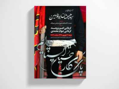 طرح-لایه-باز-اطلاعیه-سیاهپوشان-محرم