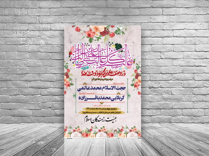 عید-غدیر