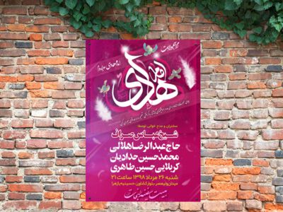 طرح-لایه-باز-ولادت-امام-هادی-علیه-السلام