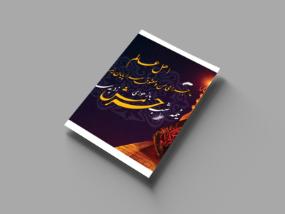 بنر-مذهبی