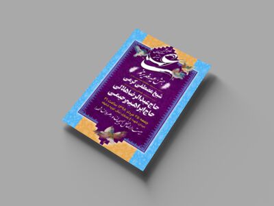 طرح-لایه-باز-جشن-غدیر-خم