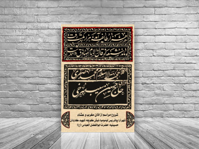 طرح-لایه-باز-شهادت-امام-صادق(ع)