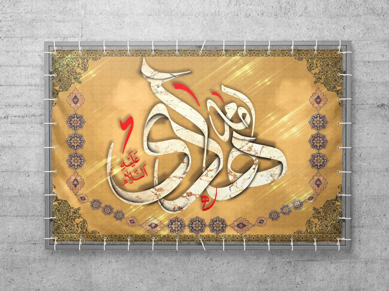 پوستر-ولادت-امام-هادی-(علیه-السلام)