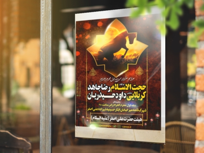 طرح-دهه-اول-محرم-الحرام