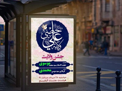 جشن-ولایت