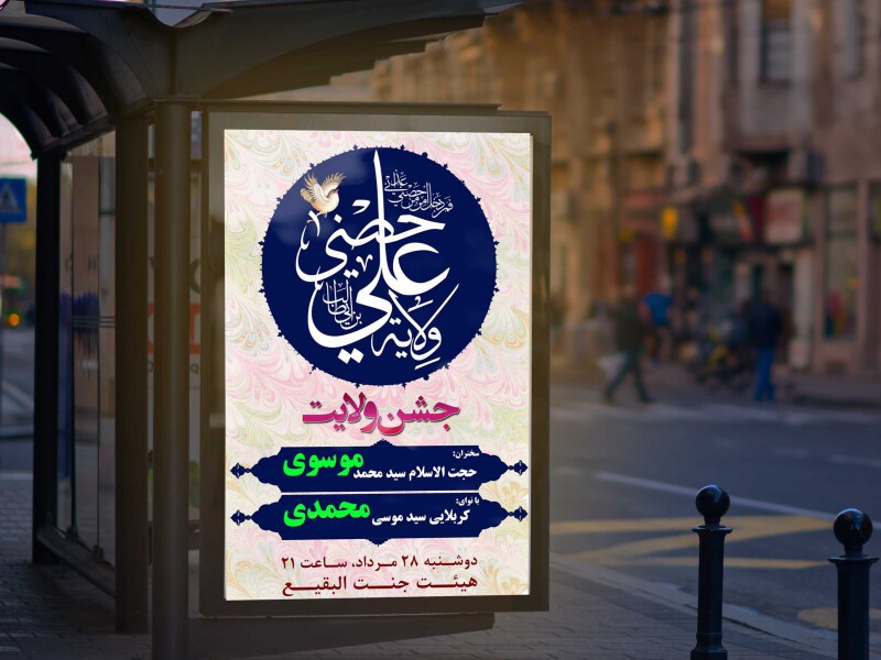 جشن-ولایت