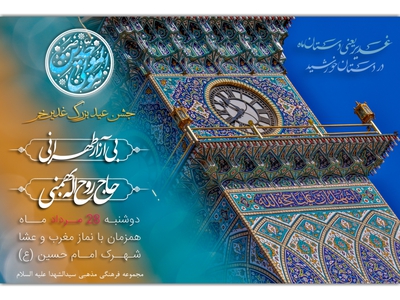اطلاعیه-عیدغدیر(افقی)