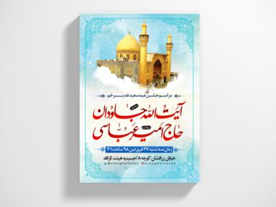 طرح-اطلاعیه-عید-غدیرخم