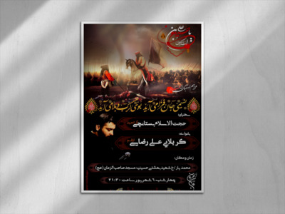 اطلاعیه-استقبال-محرم