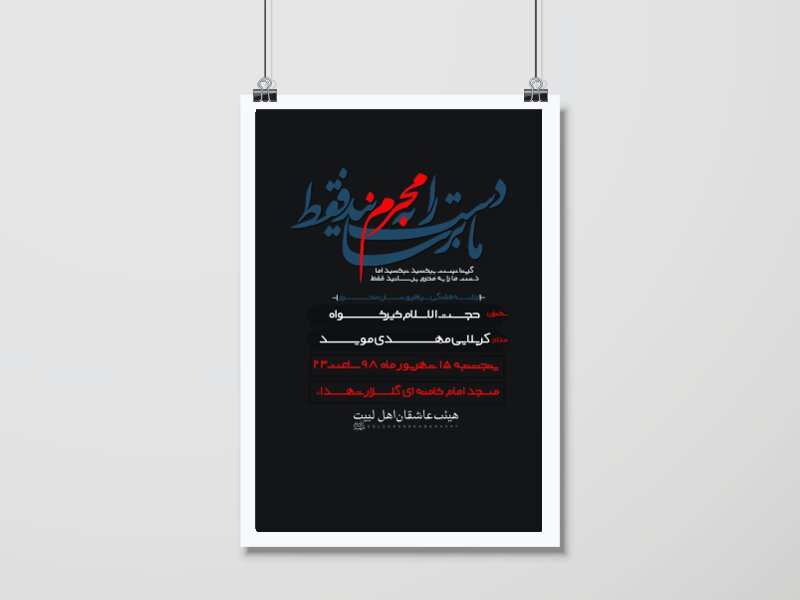 دست-ما-را-به-محرم-برسانید-فقط...