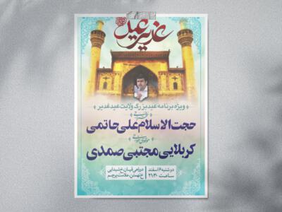 طرح-زیبای-عید-غدیر