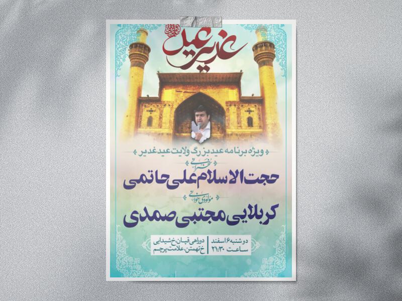 طرح-زیبای-عید-غدیر